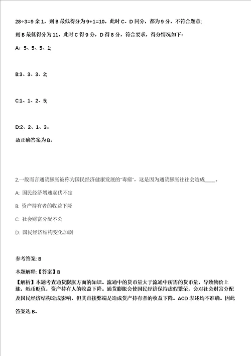 2021年11月安徽安庆市重竞技运动训练中心公开招聘3人模拟题含答案附详解第66期