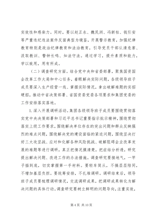 集团公司开展“不忘初心、牢记使命”主题教育的实施方案.docx