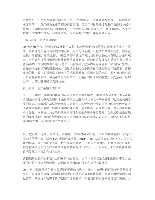 工商管理学毕业论文.docx