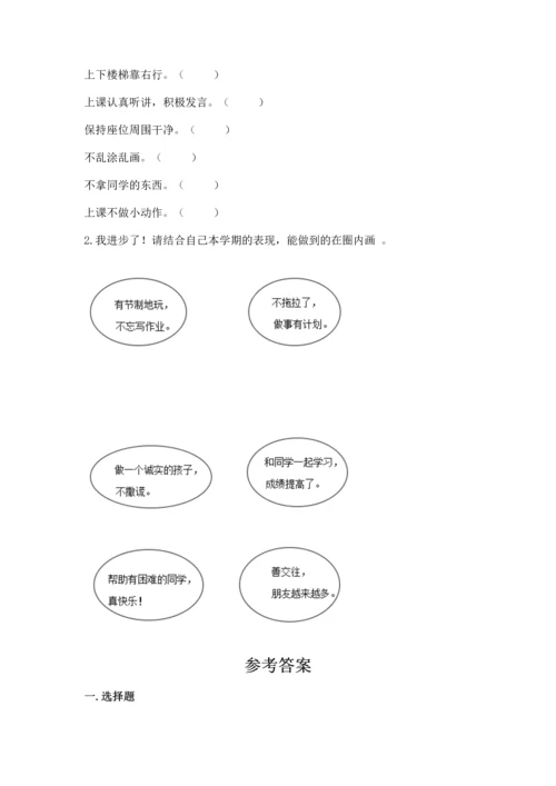 部编版小学二年级上册道德与法治期中测试卷【中心小学】.docx