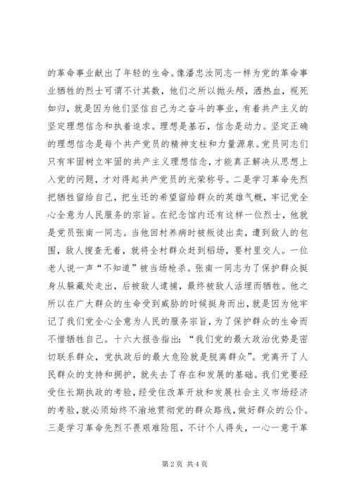 学习红安精神心得体会范文合集精编.docx