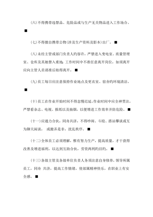 公司员工管理全新规章新版制度.docx