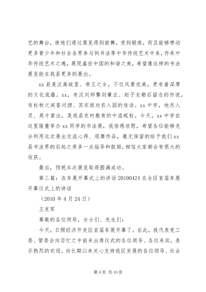 在举办XX省老龄工作“十五”成果展ＸＸ分展开幕式上的讲话.docx