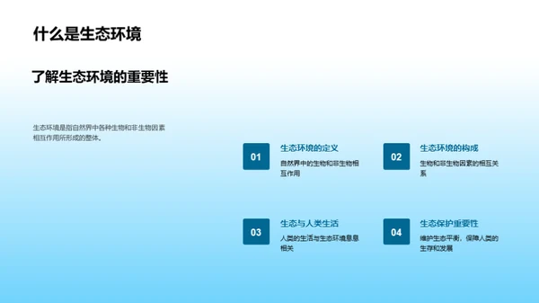 生态守护之旅