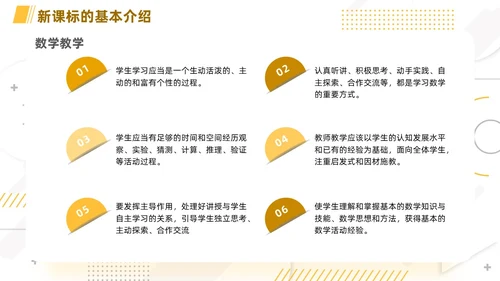 橙色简约线条小清新手绘数学课件初中数学新课标解读动态PPT