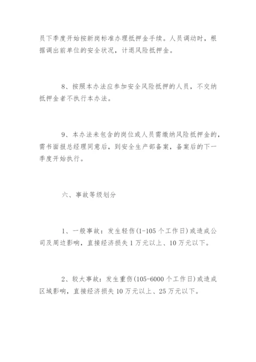 安全风险抵押金制度_安全风险抵押金制度.docx