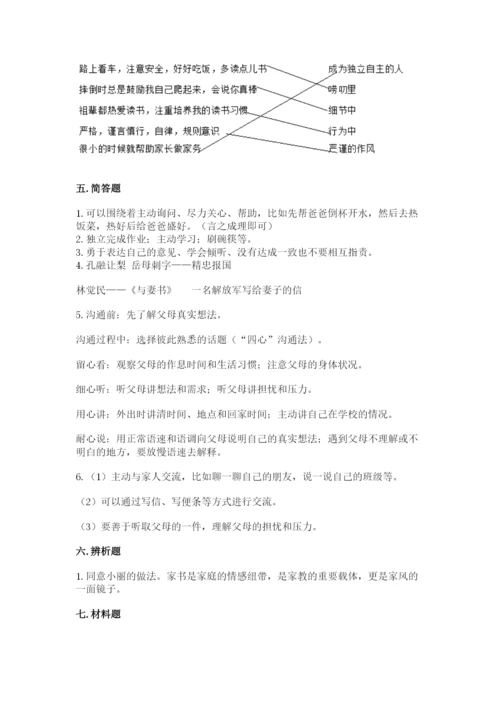 部编版道德与法治五年级下册第一单元《我们是一家人》测试卷及参考答案【考试直接用】.docx