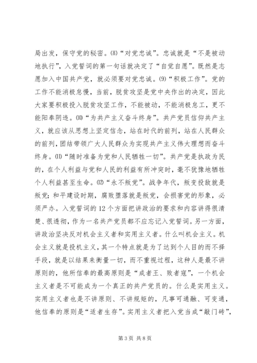 关于建党95周年的演讲稿：坚持四讲四有争做合格党员 (2).docx