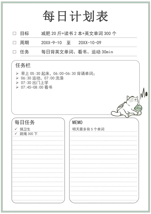 简约风工作学习计划表
