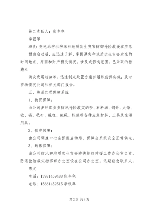 防洪防汛及地质灾害工作方案 (4).docx