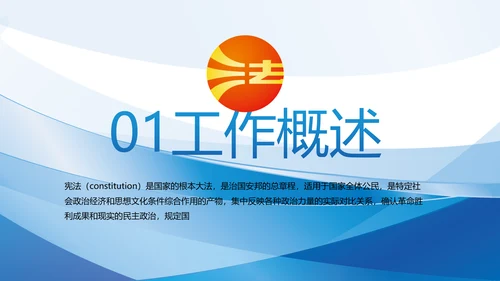 深入学习宣传法治思想宪法宣传教育活动PPT