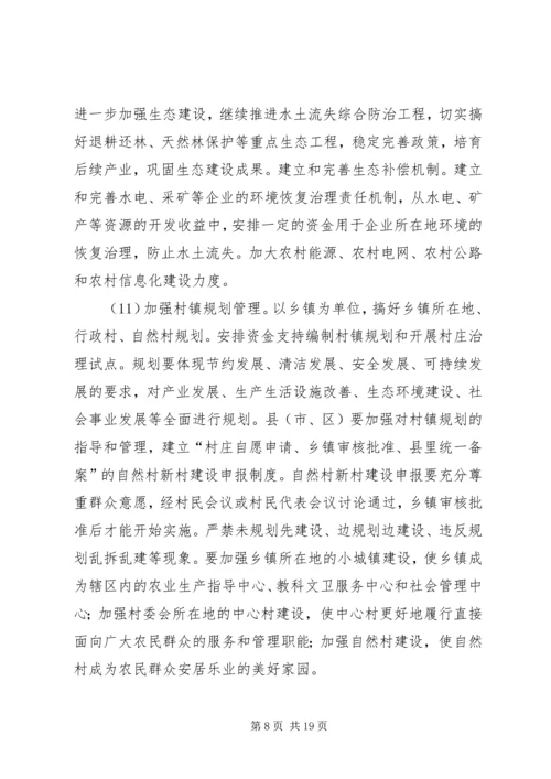 共青团服务社会主义新农村实施意见 (4).docx