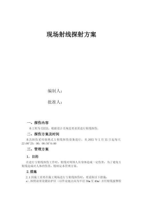 钢结构焊缝探伤检测方案及钢结构检测方法.docx