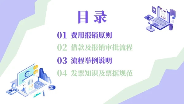 紫色淡蓝色插画简约商务财务费用报销制度财务管理培训PPT课件