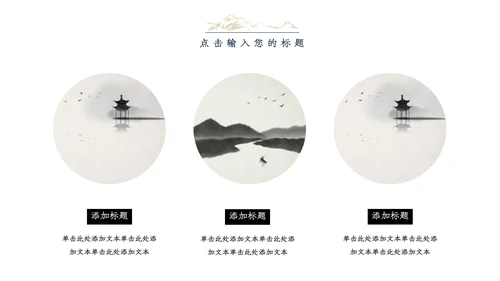 江山如画复古水墨汉语言文学通用PPT模板
