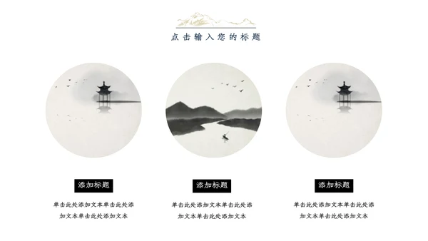 江山如画复古水墨汉语言文学通用PPT模板
