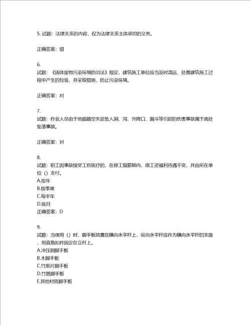 2022版山东省建筑施工企业主要负责人A类考核题库第414期含答案