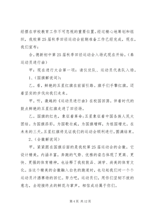 初中校园会开幕主持词.docx