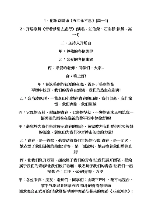五四青年节晚会台词