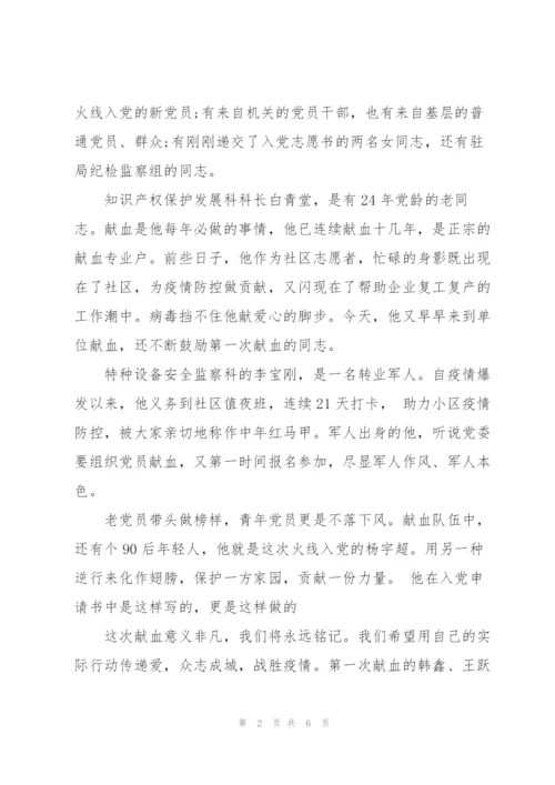 疫情志愿者事迹.docx