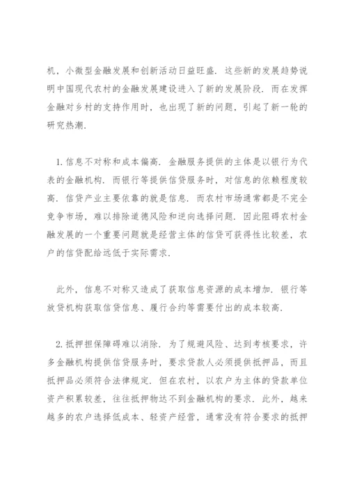 乡村振兴形势与政策论文【13篇】.docx