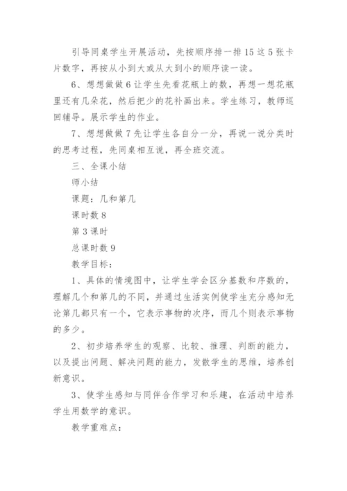 10以内数的认识说课稿.docx