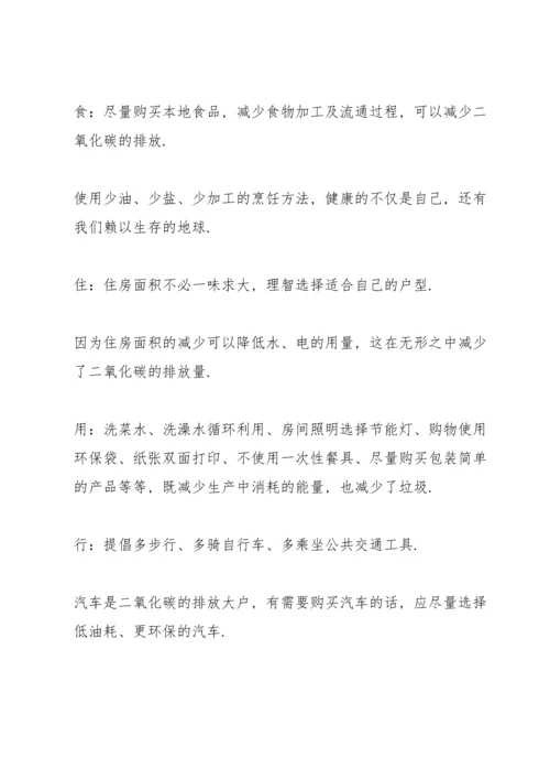 初中生低碳生活建议书.docx