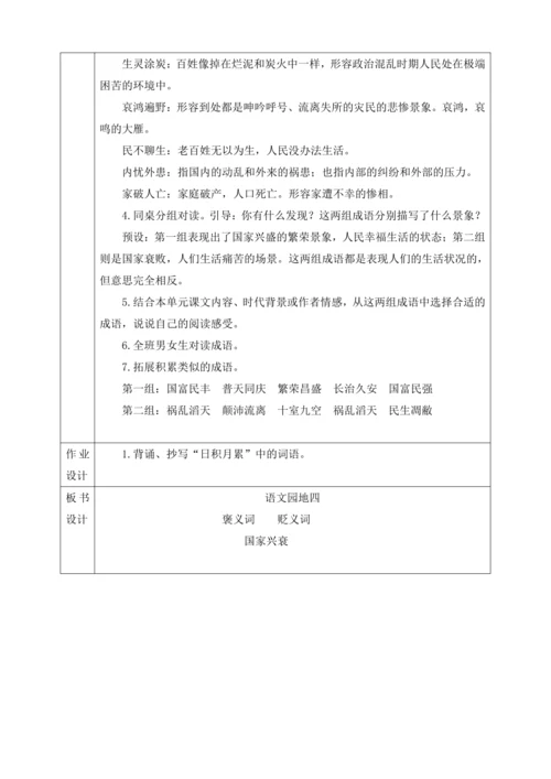 语文园地四教学设计