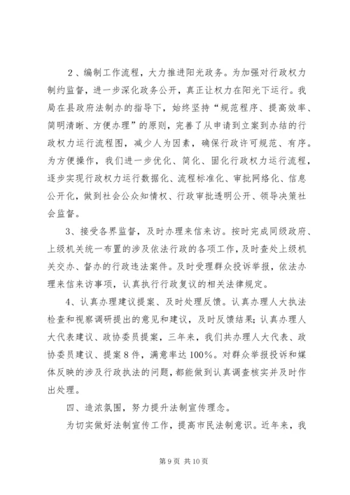 依法行政示范点申报材料 (3).docx