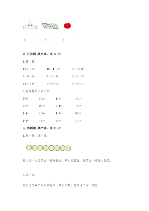 北师大版一年级上册数学期中测试卷【中心小学】.docx