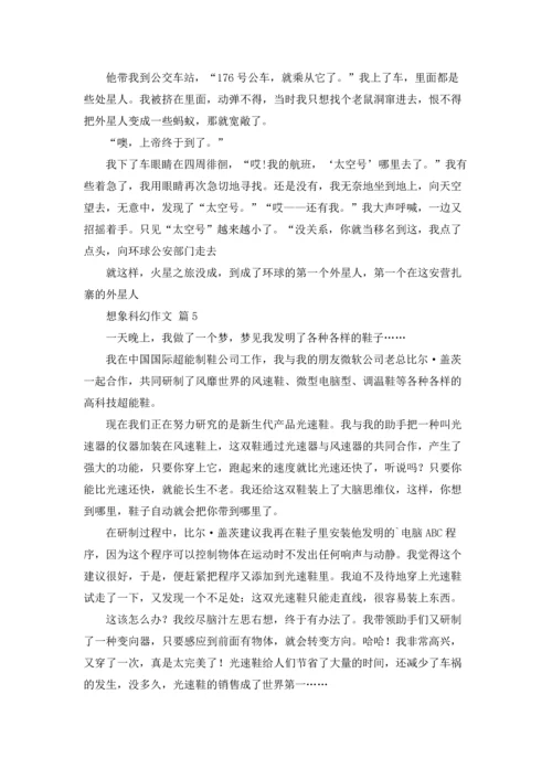 有关想象科幻作文锦集七篇.docx