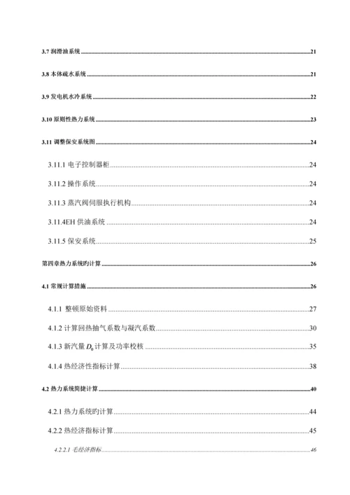 N300MW汽轮机组热力系统分析-TMCR毕业设计.docx