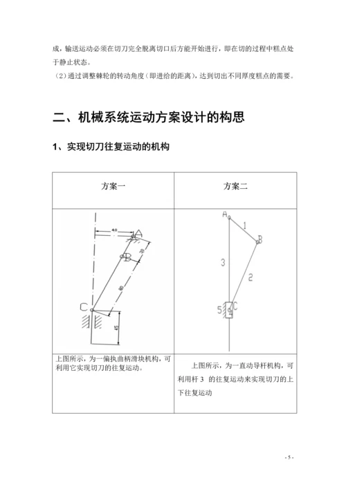 糕点切片机课程设计.docx