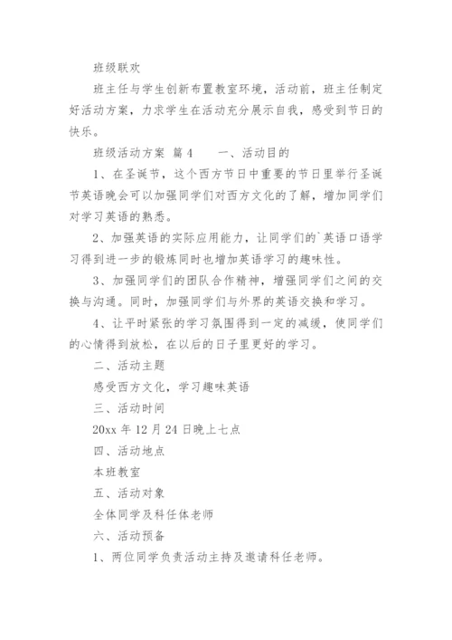 班级活动方案_21.docx