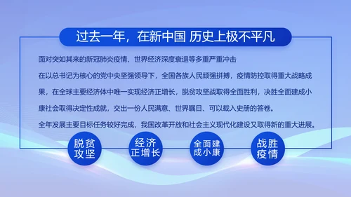 蓝色党支部党建述职述廉报告动态PPT模板