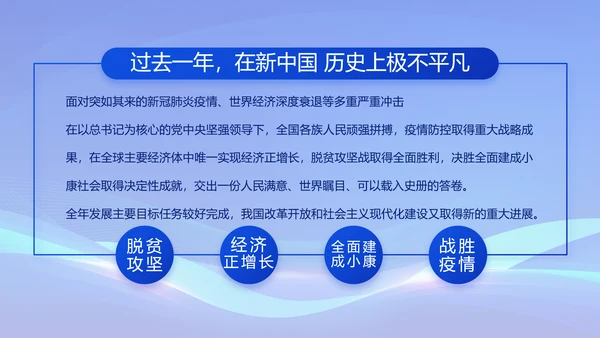 蓝色党支部党建述职述廉报告动态PPT模板