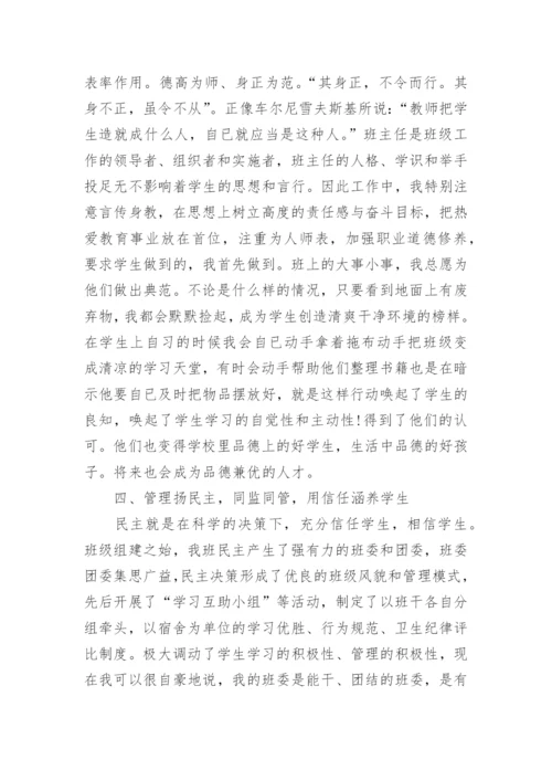 初中优秀班主任先进的事迹材料.docx