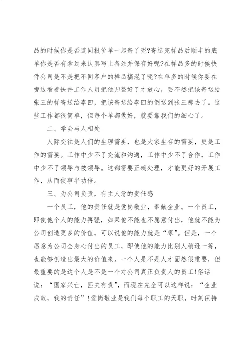 实习生个人述职报告范文