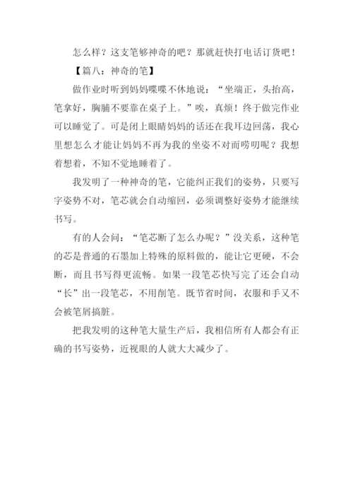 神奇的笔作文250字.docx