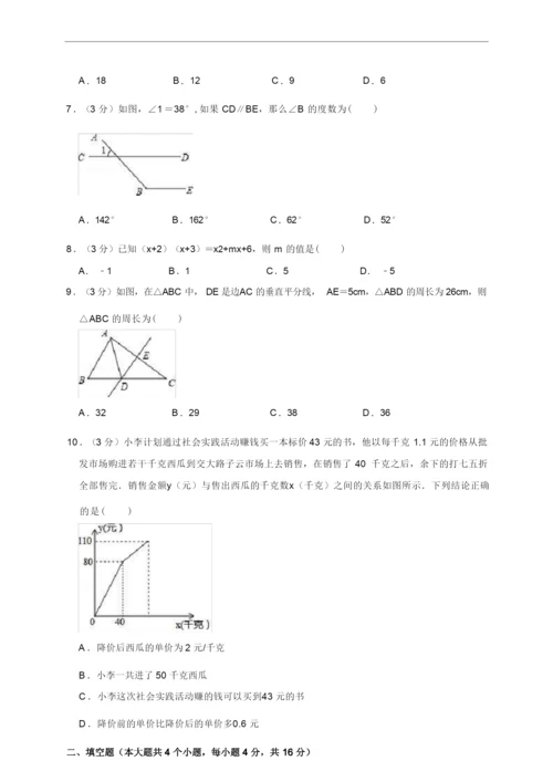 北师大版2019-2020学年七年级(下)期末数学试卷(含解析) (18).docx