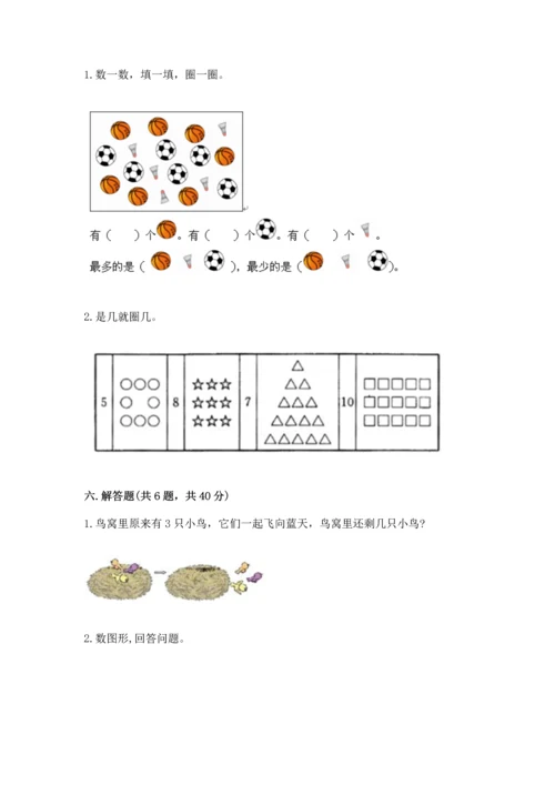 一年级上册数学期中测试卷带答案（研优卷）.docx