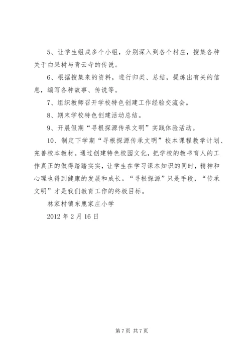 程家庄小学特色汇报材料 (3).docx