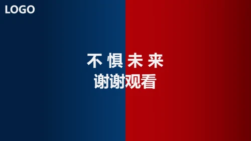 不负过去不惧未来红蓝PK对抗通用PPT模板