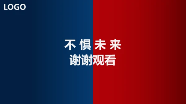 不负过去不惧未来红蓝PK对抗通用PPT模板