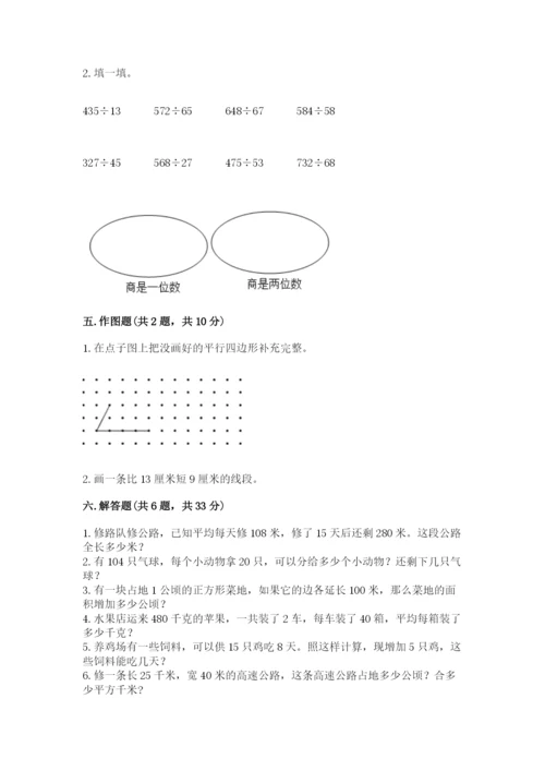 人教版四年级上册数学 期末测试卷含精品答案.docx