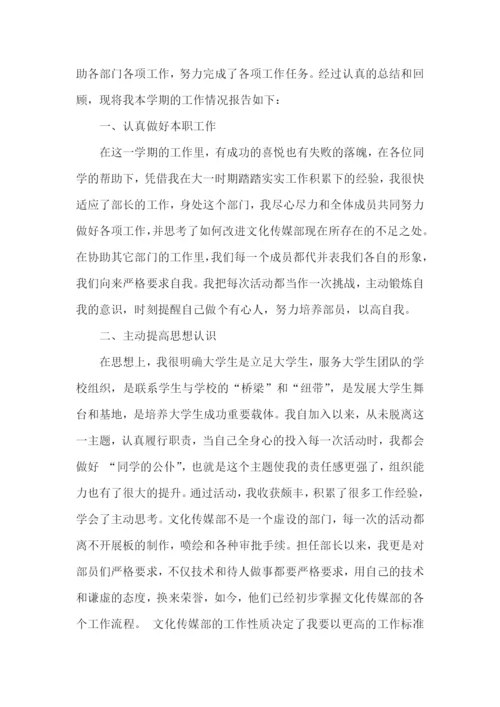 学生组织干事述职报告(通用10篇).docx