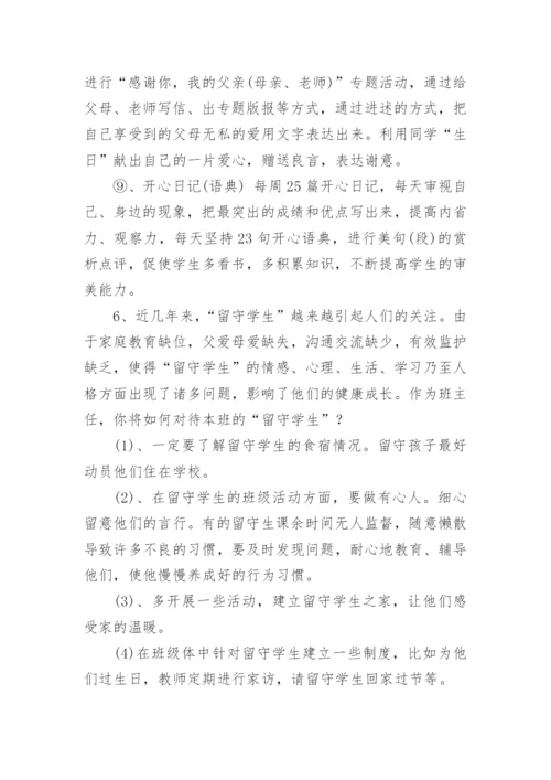 教师招聘结构化面试题目答案大全.docx