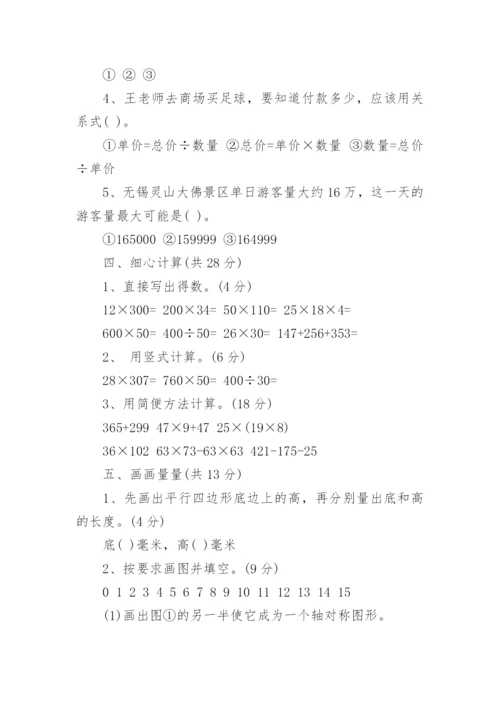 人教版四年级下册数学期末测试卷及答案_小学四年级数学期末测试卷及答案_1.docx