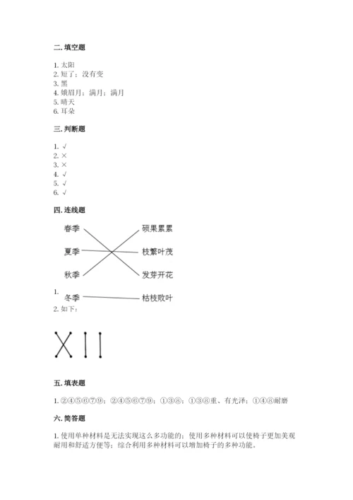 教科版小学二年级上册科学期末测试卷【达标题】.docx