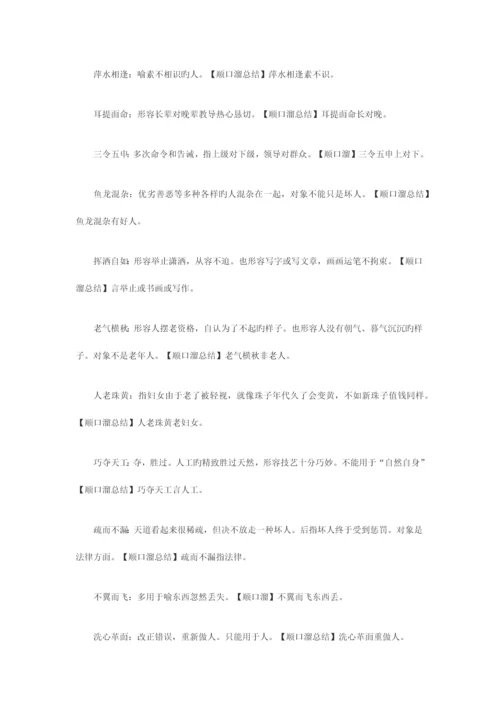 2023年小升初易错成语总结.docx